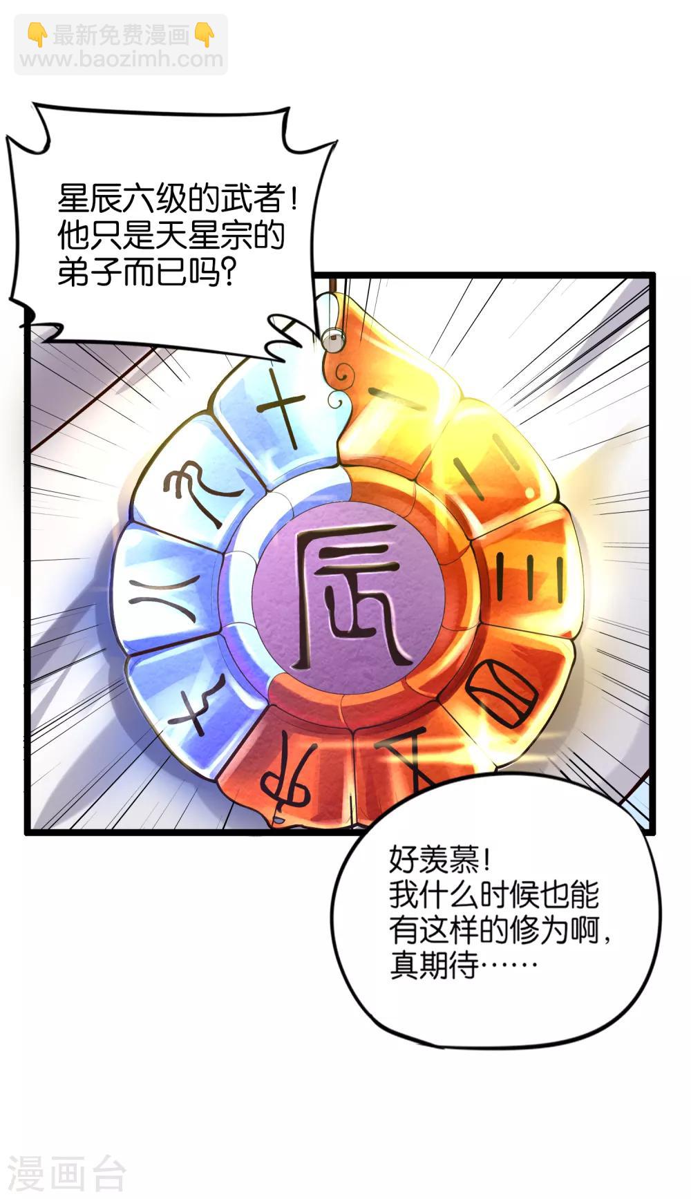 第14话 能量聚合阵法！-第15话