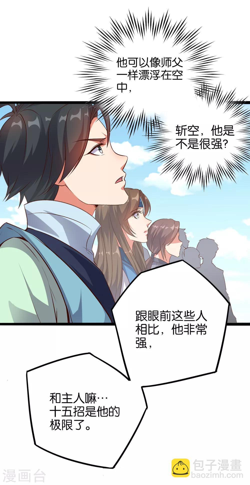 第14话 能量聚合阵法！-第15话