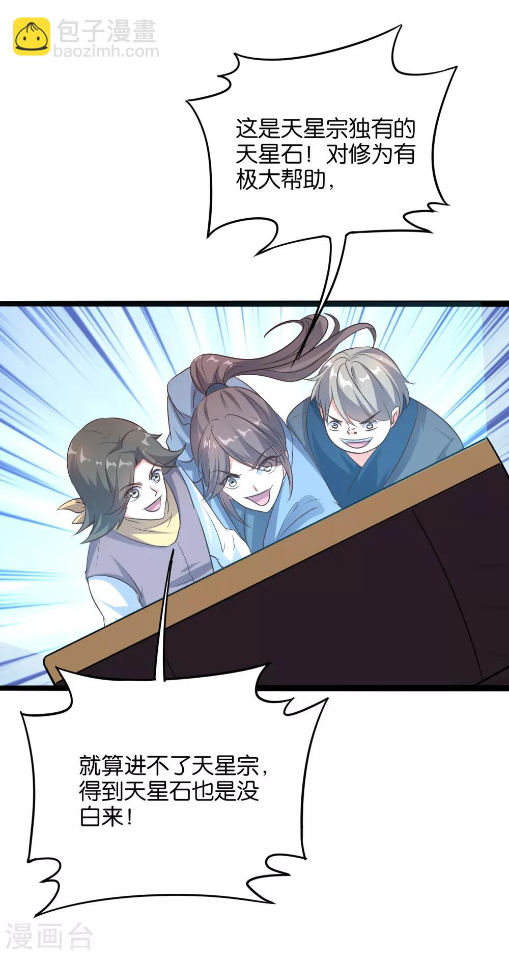 第14话 能量聚合阵法！-第15话