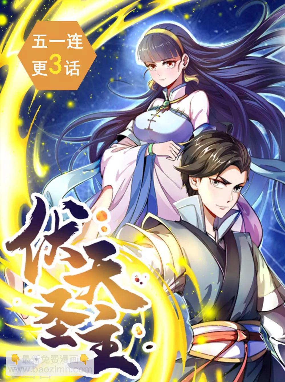 第14话 能量聚合阵法！-第15话