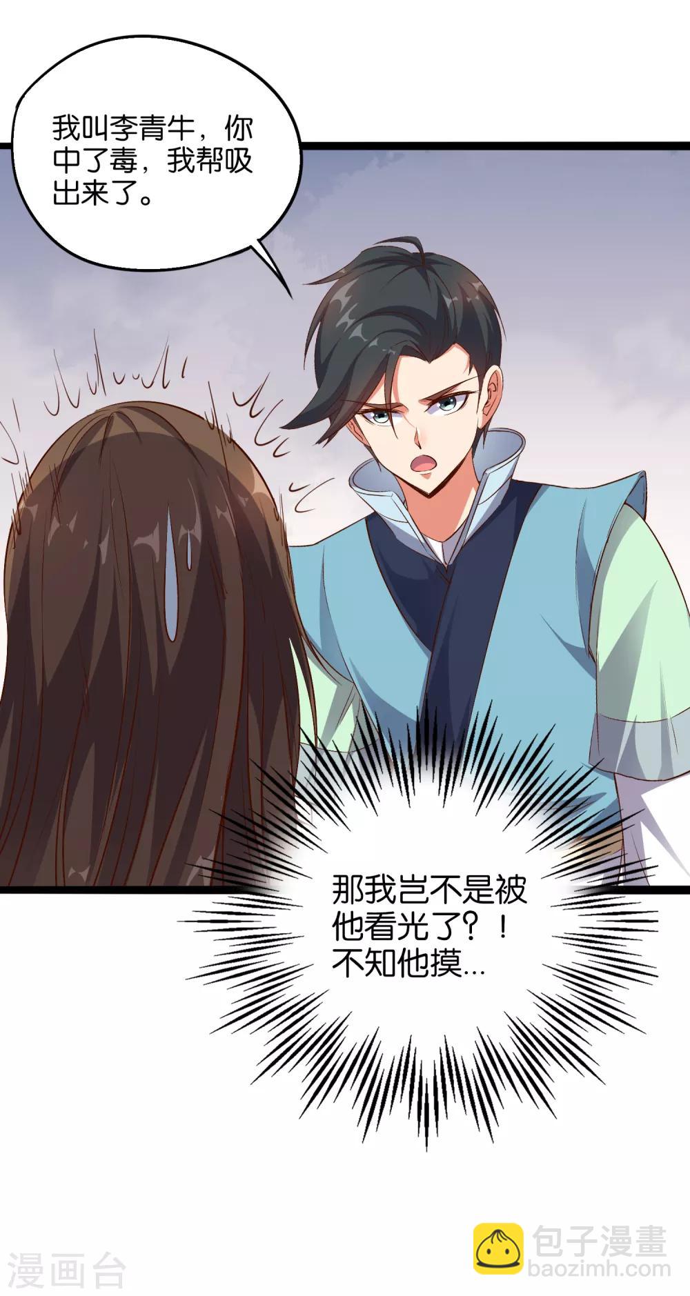 第14话 能量聚合阵法！-第15话