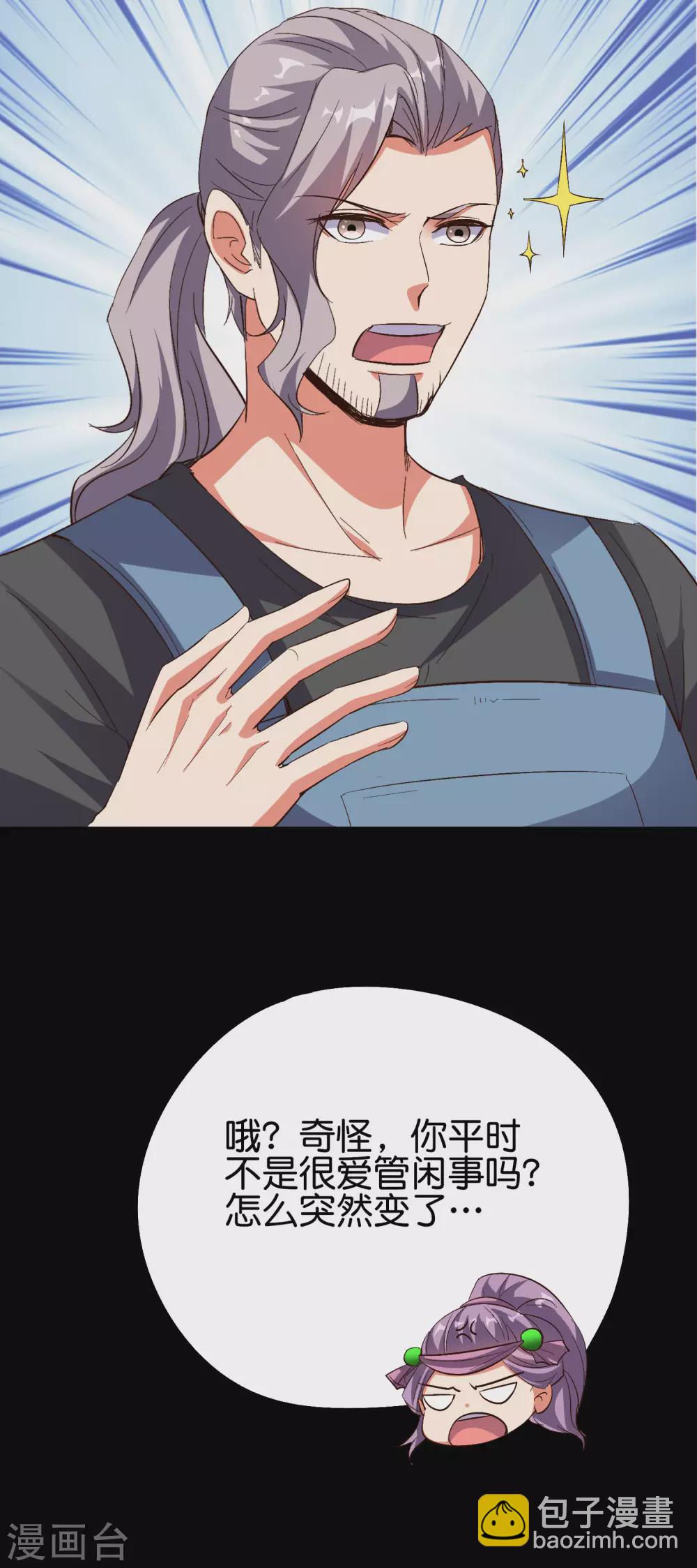 第2季85话 司空明，助攻的神-第141话