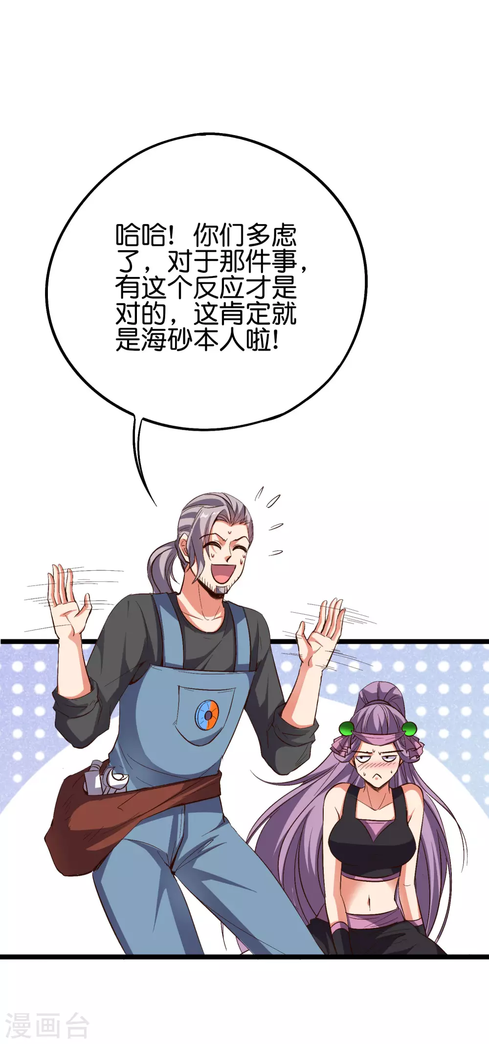 第2季85话 司空明，助攻的神-第141话