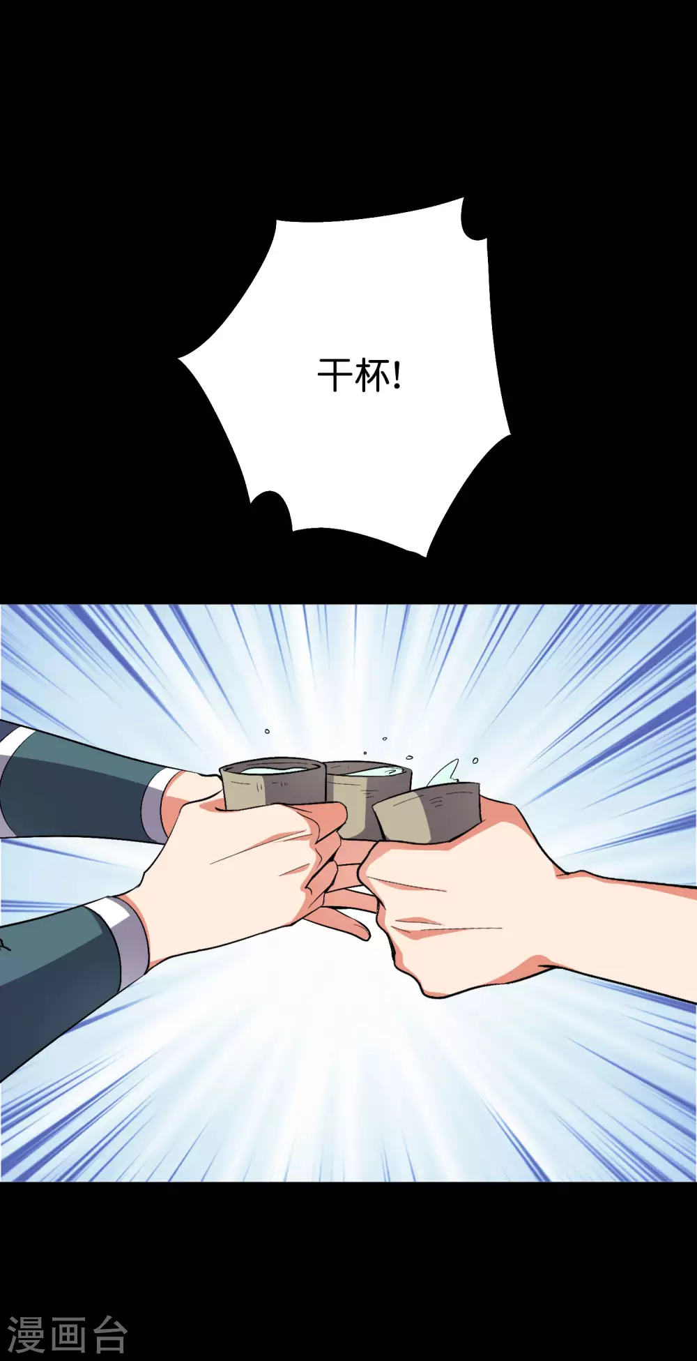 第2季85话 司空明，助攻的神-第141话