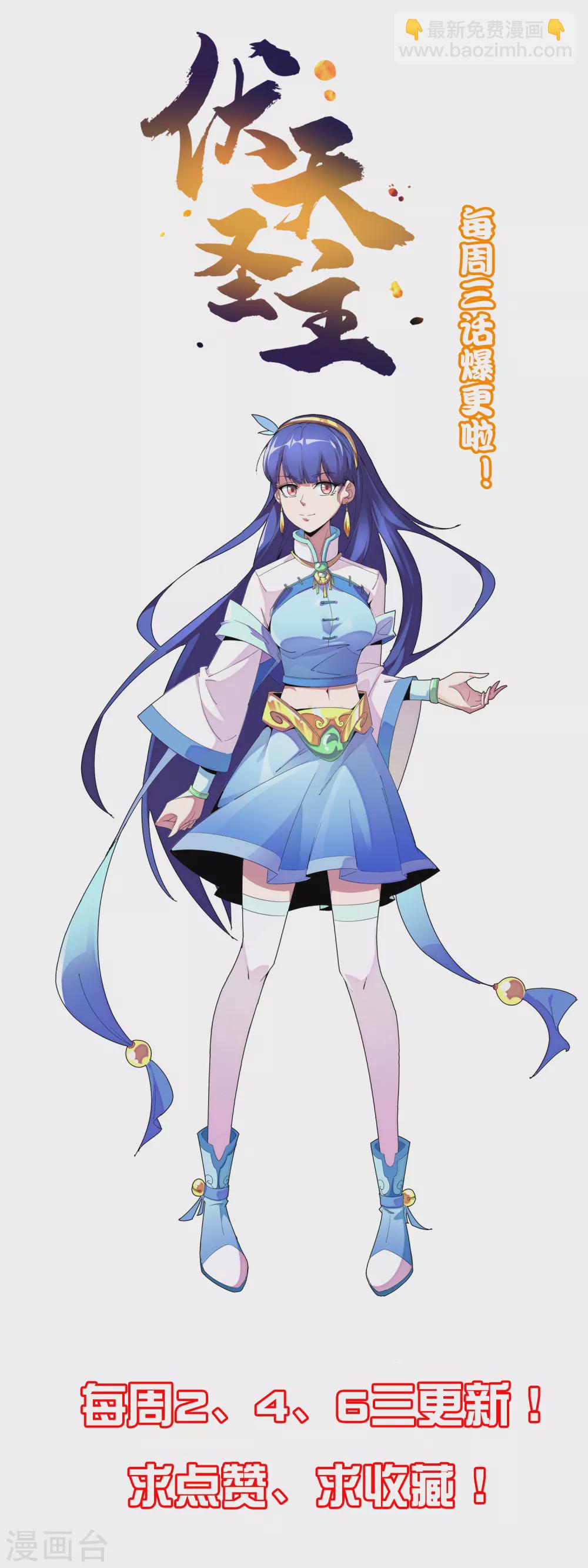 第2季85话 司空明，助攻的神-第141话