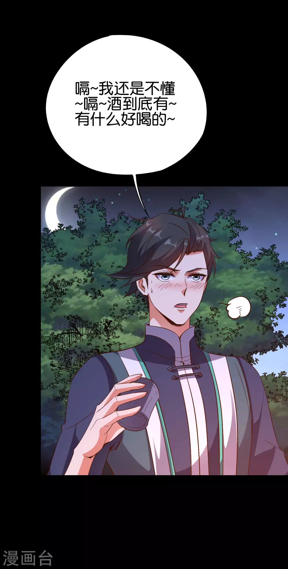 第2季85话 司空明，助攻的神-第141话