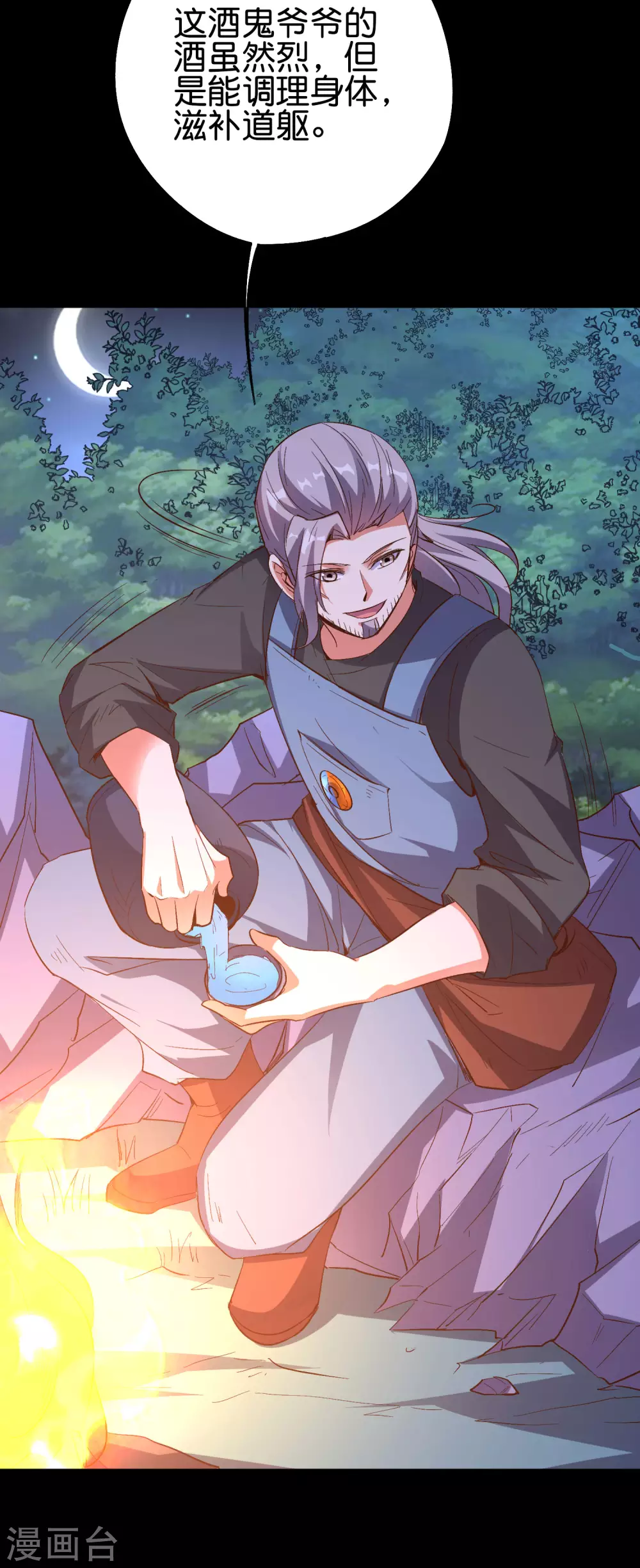 第2季85话 司空明，助攻的神-第141话