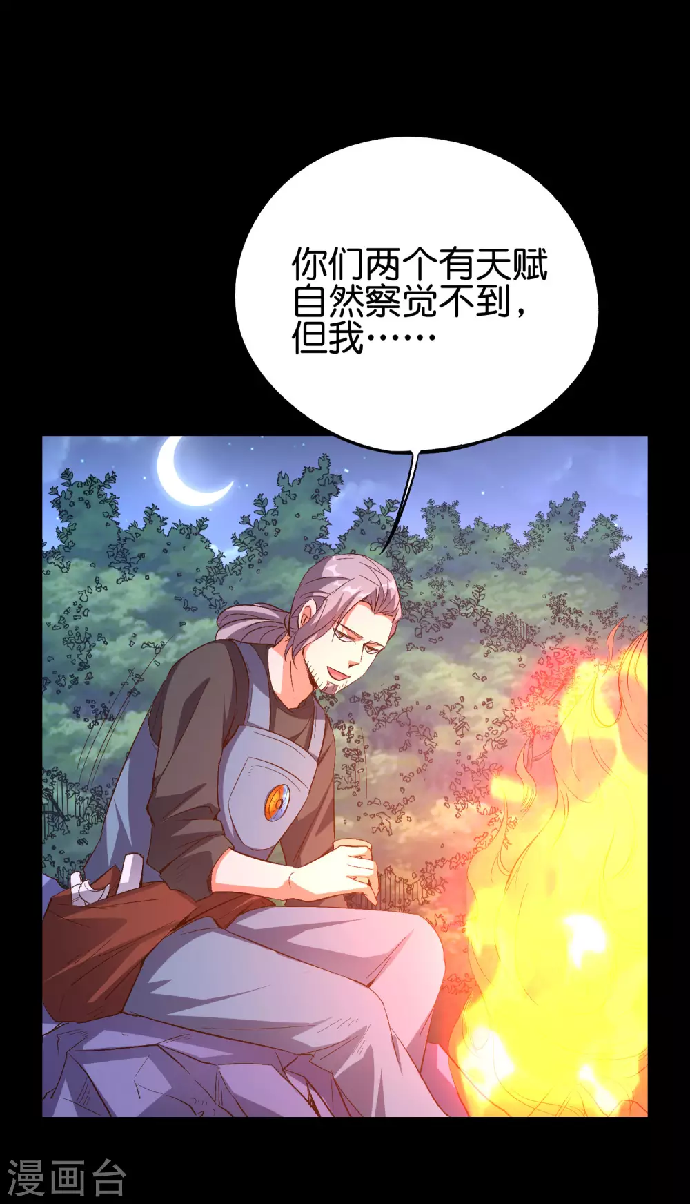 第2季85话 司空明，助攻的神-第141话