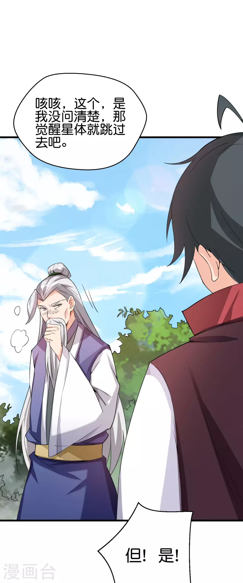 第2季91话 堂主居然是个小孩？！-第147话