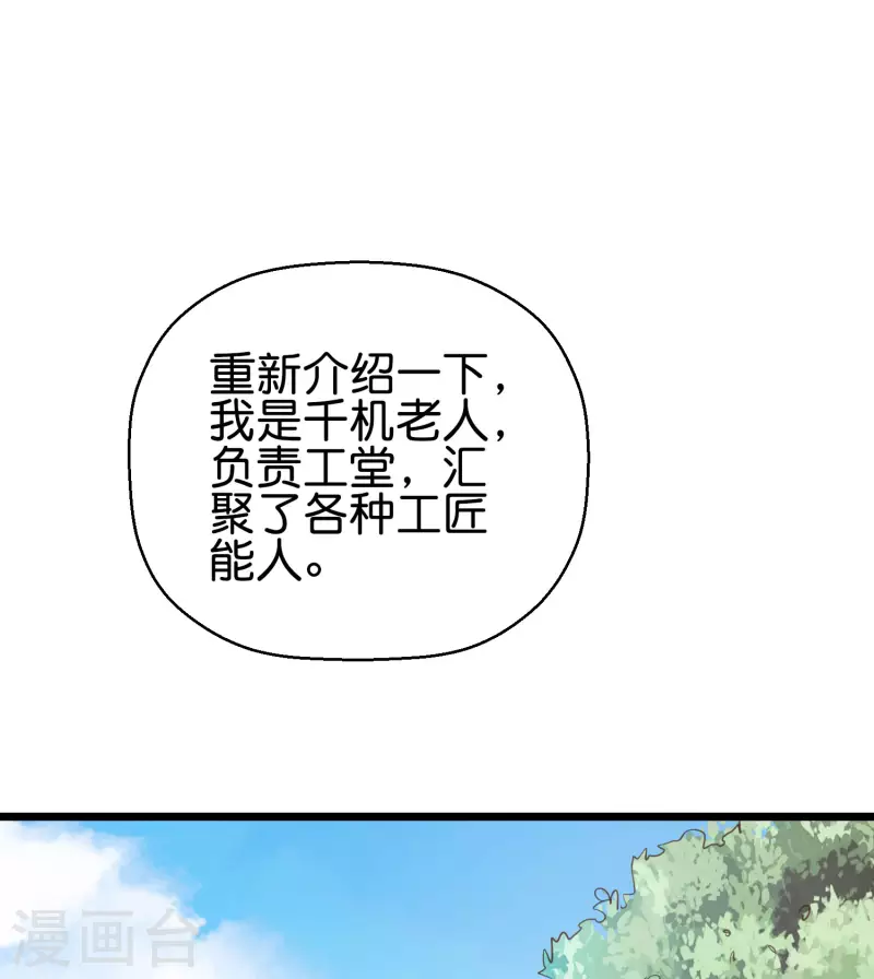 第2季91话 堂主居然是个小孩？！-第147话