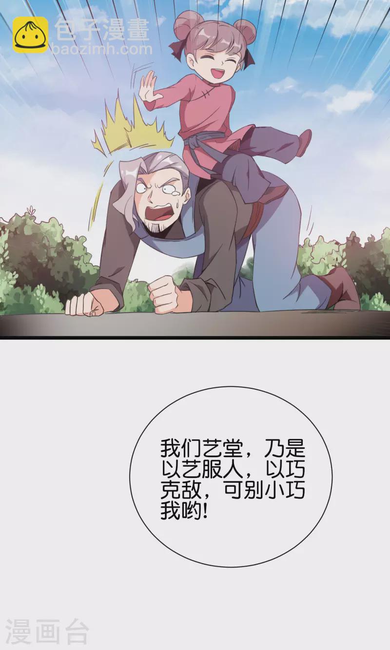 第2季91话 堂主居然是个小孩？！-第147话