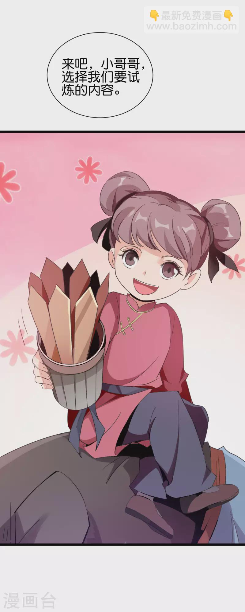 第2季91话 堂主居然是个小孩？！-第147话