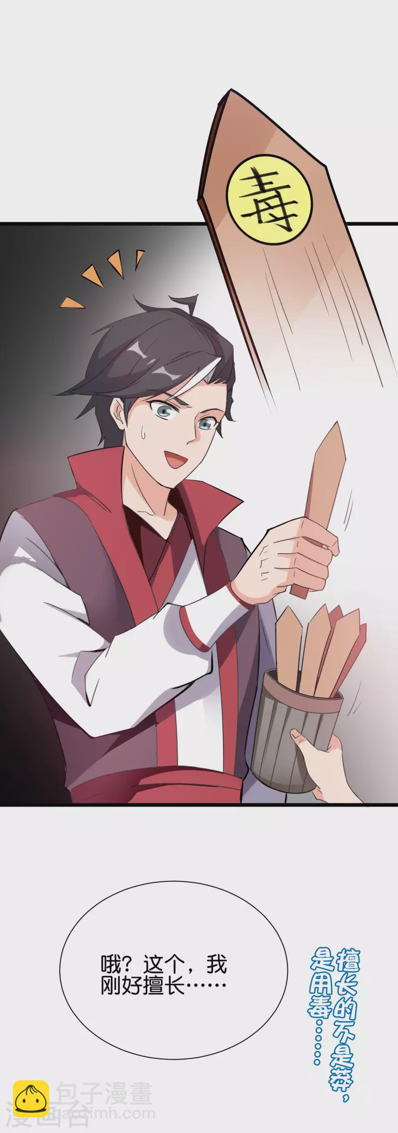 第2季91话 堂主居然是个小孩？！-第147话