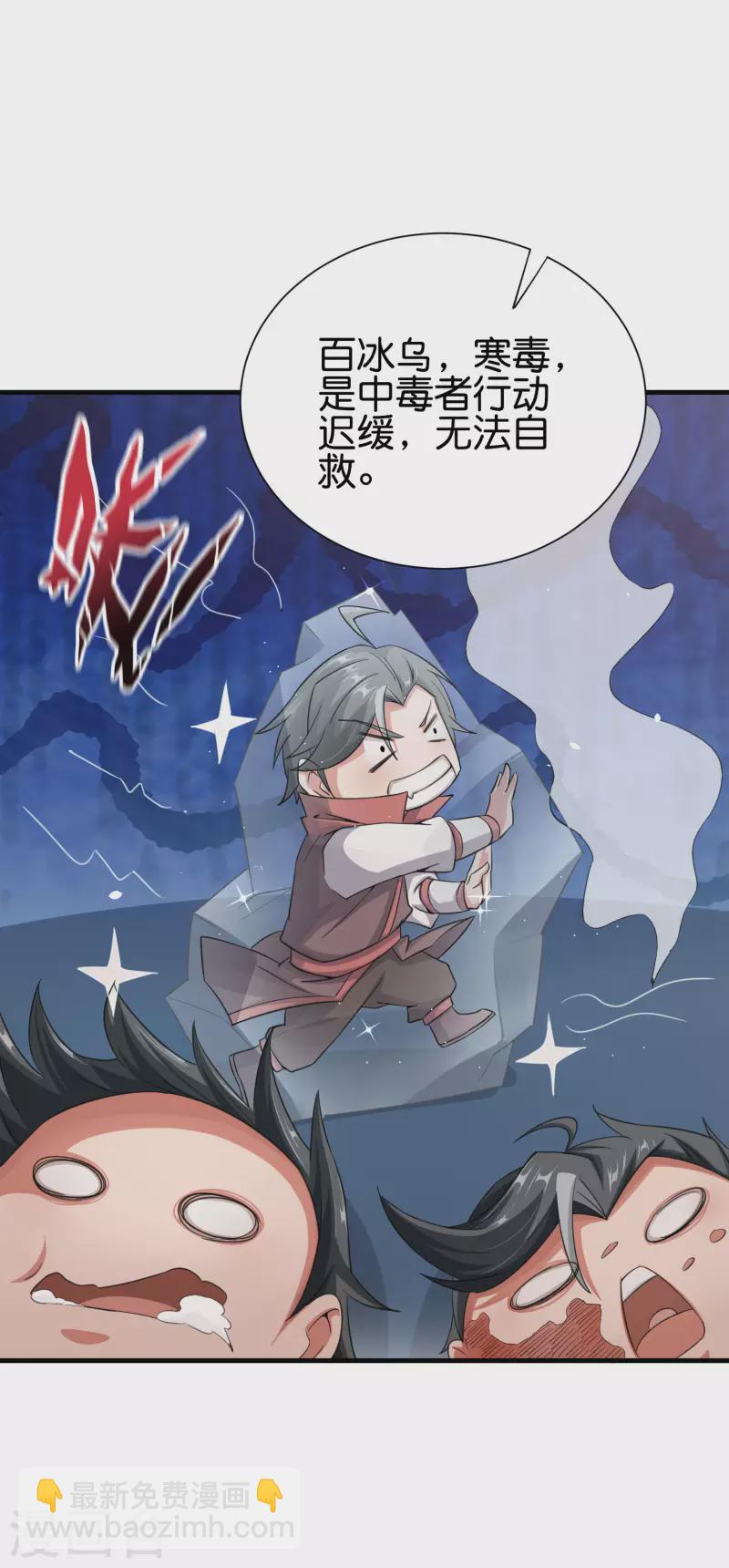 第2季93话 配出一种解不了的毒！-第149话
