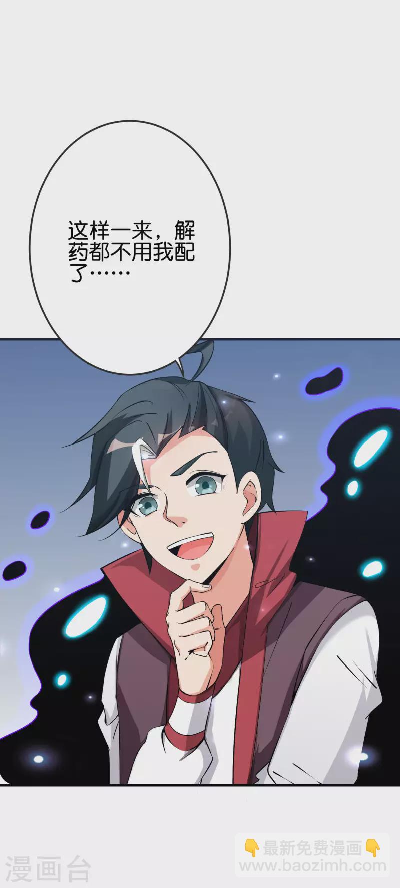 第2季93话 配出一种解不了的毒！-第149话