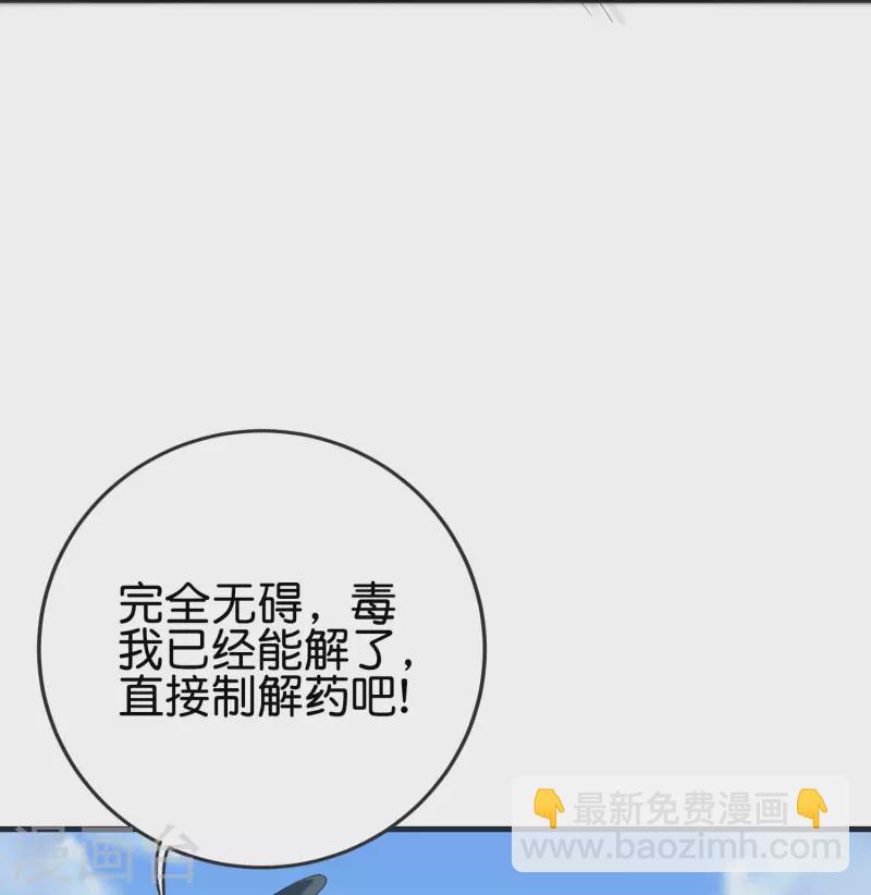 第2季93话 配出一种解不了的毒！-第149话