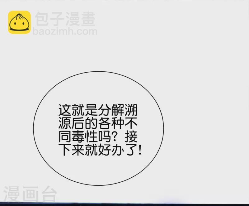第2季93话 配出一种解不了的毒！-第149话