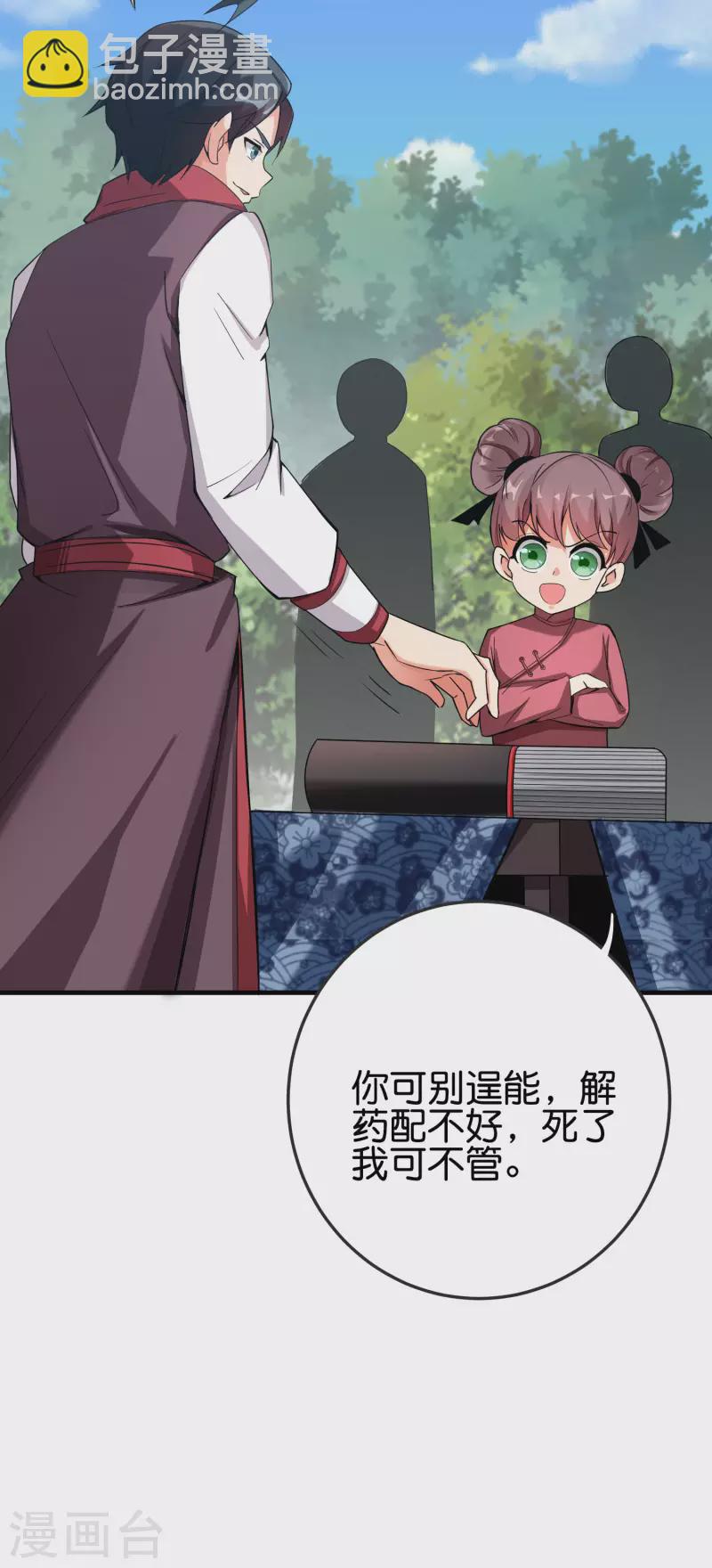 第2季93话 配出一种解不了的毒！-第149话