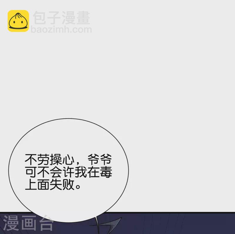 第2季93话 配出一种解不了的毒！-第149话