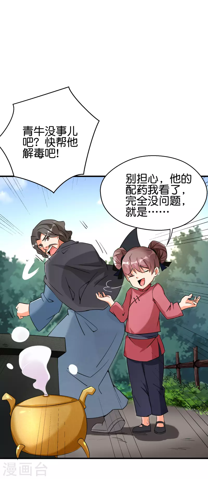 第2季93话 配出一种解不了的毒！-第149话