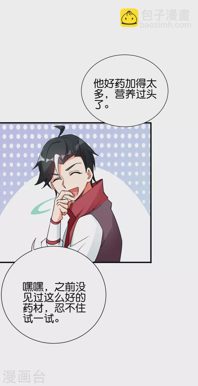 第2季93话 配出一种解不了的毒！-第149话