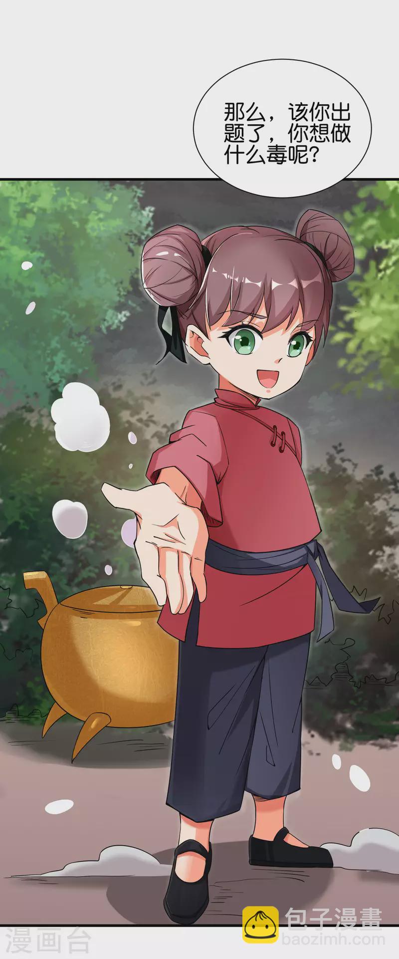 第2季93话 配出一种解不了的毒！-第149话