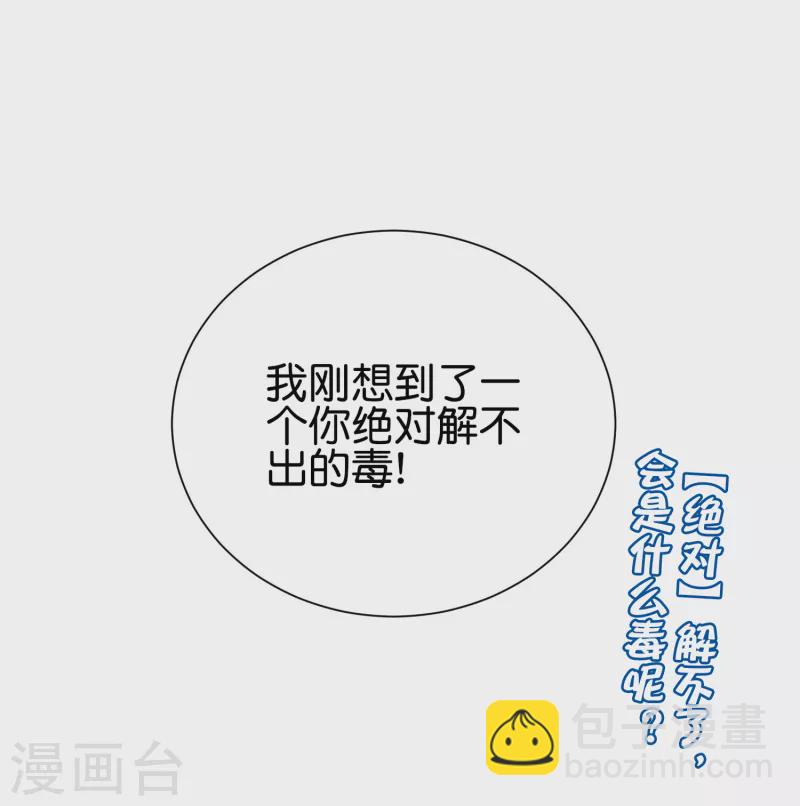 第2季93话 配出一种解不了的毒！-第149话