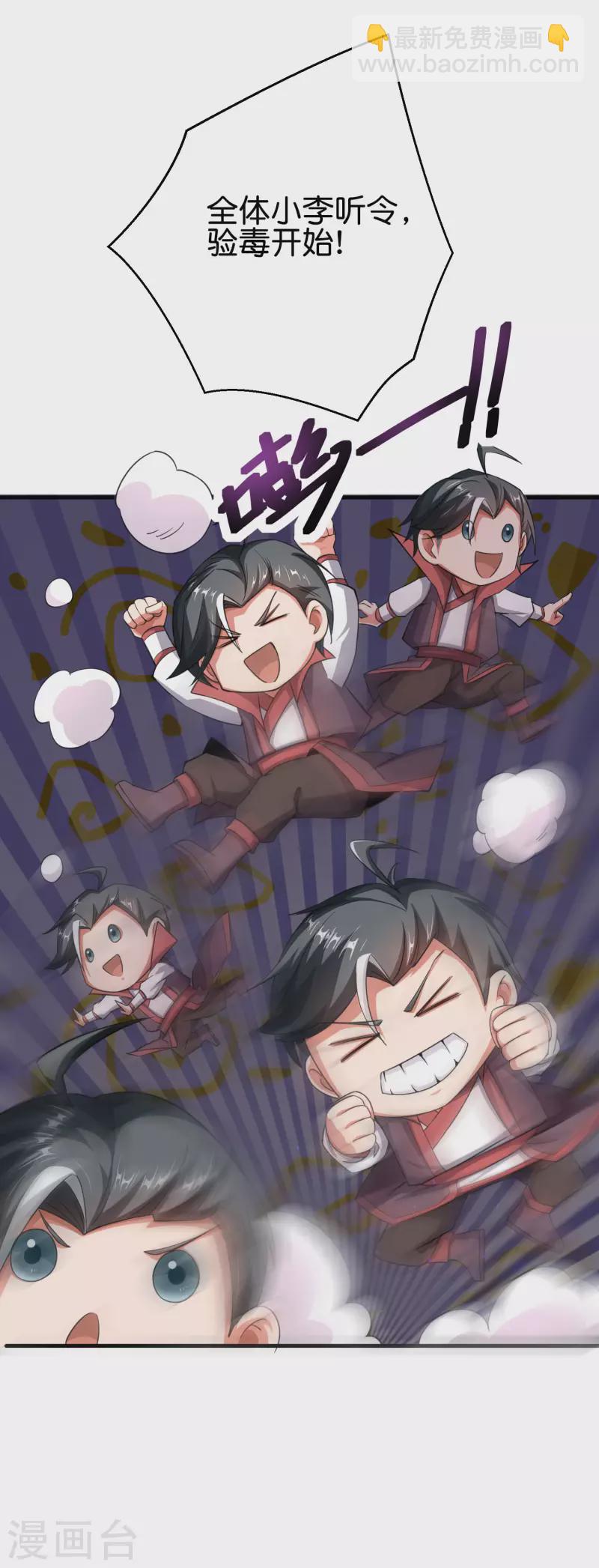 第2季93话 配出一种解不了的毒！-第149话