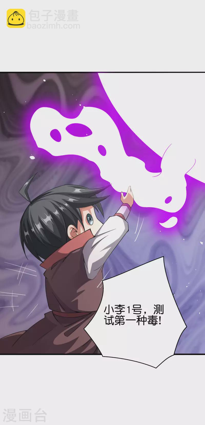 第2季93话 配出一种解不了的毒！-第149话