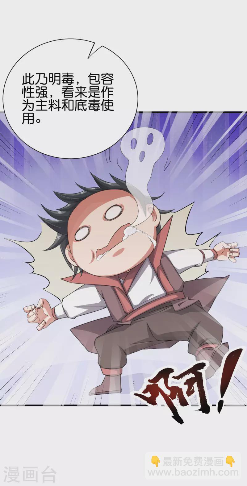 第2季93话 配出一种解不了的毒！-第149话