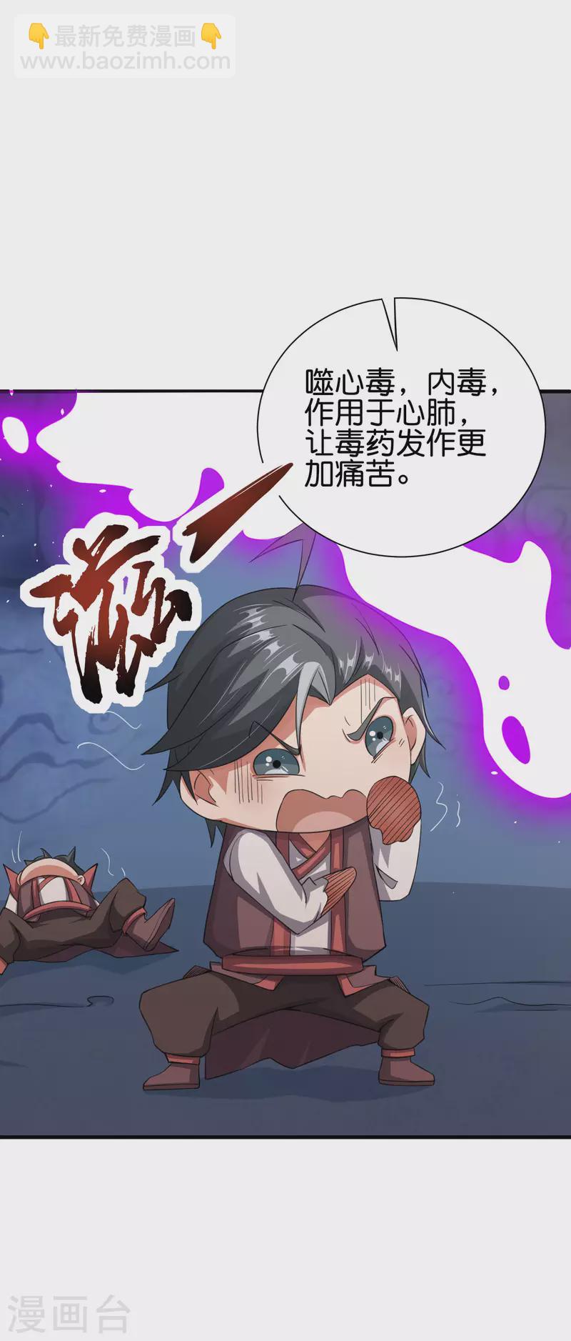 第2季93话 配出一种解不了的毒！-第149话