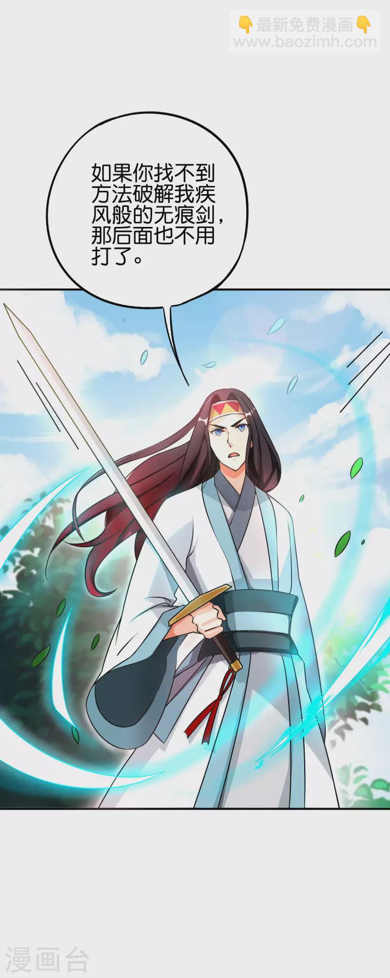 第2季95话 伏天执法堂堂主-第151话