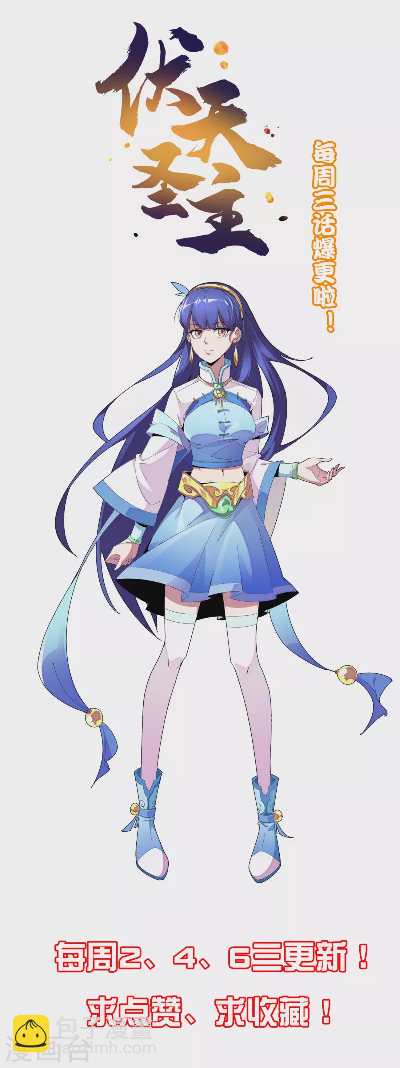 第2季95话 伏天执法堂堂主-第151话
