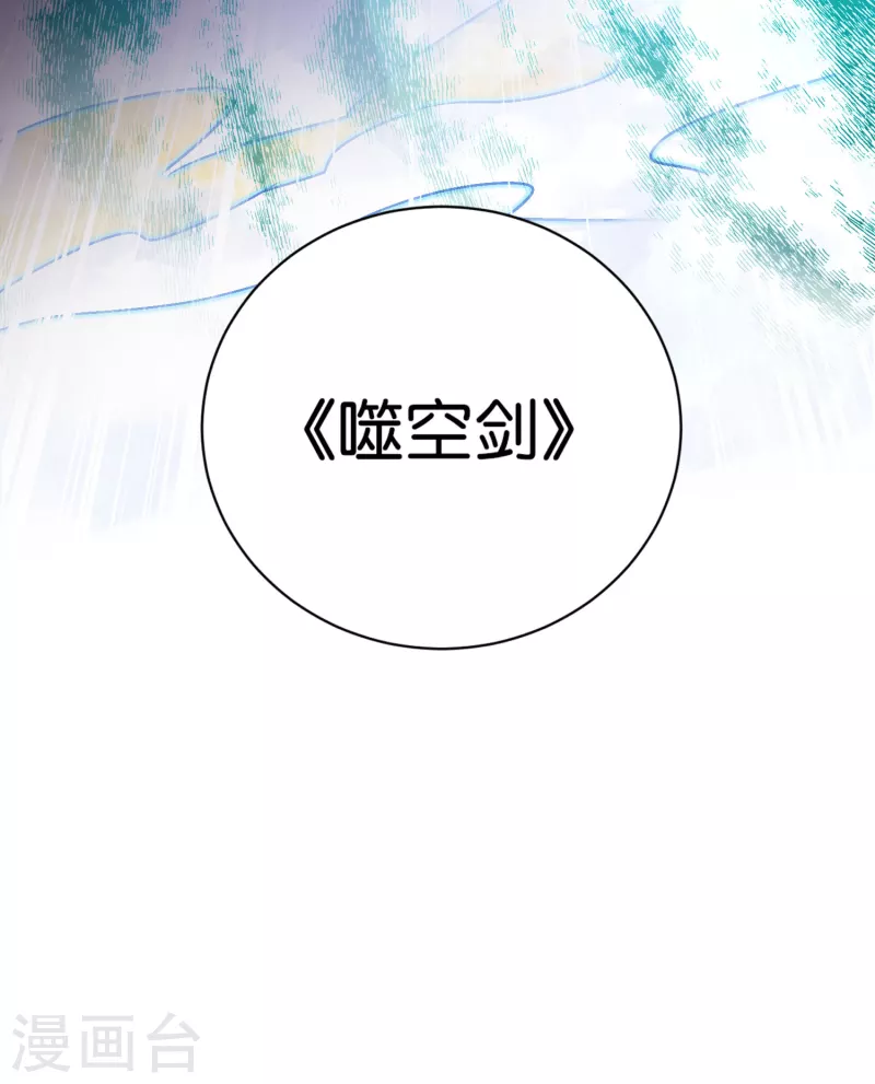 第2季99话 噬空剑！-第155话