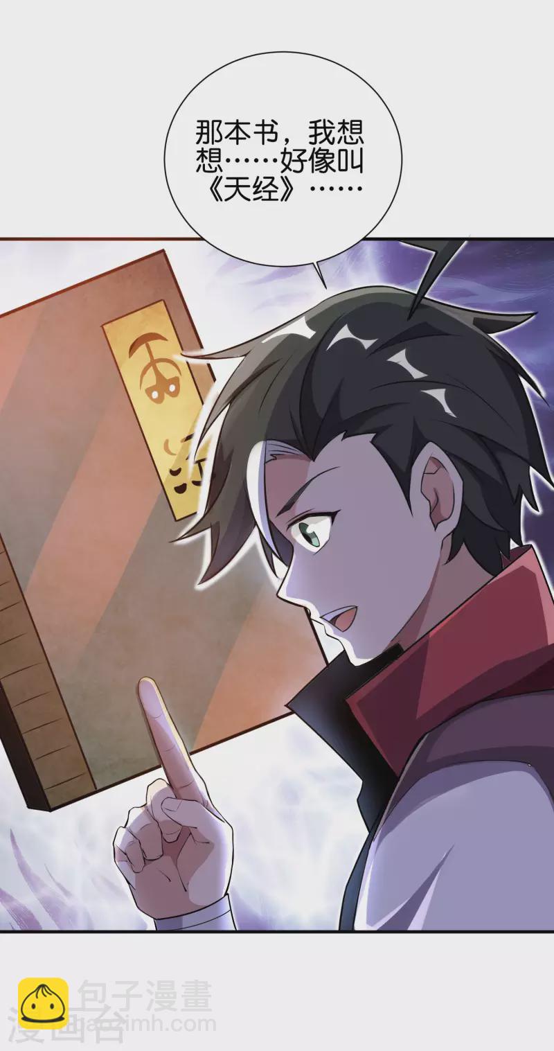 第2季99话 噬空剑！-第155话