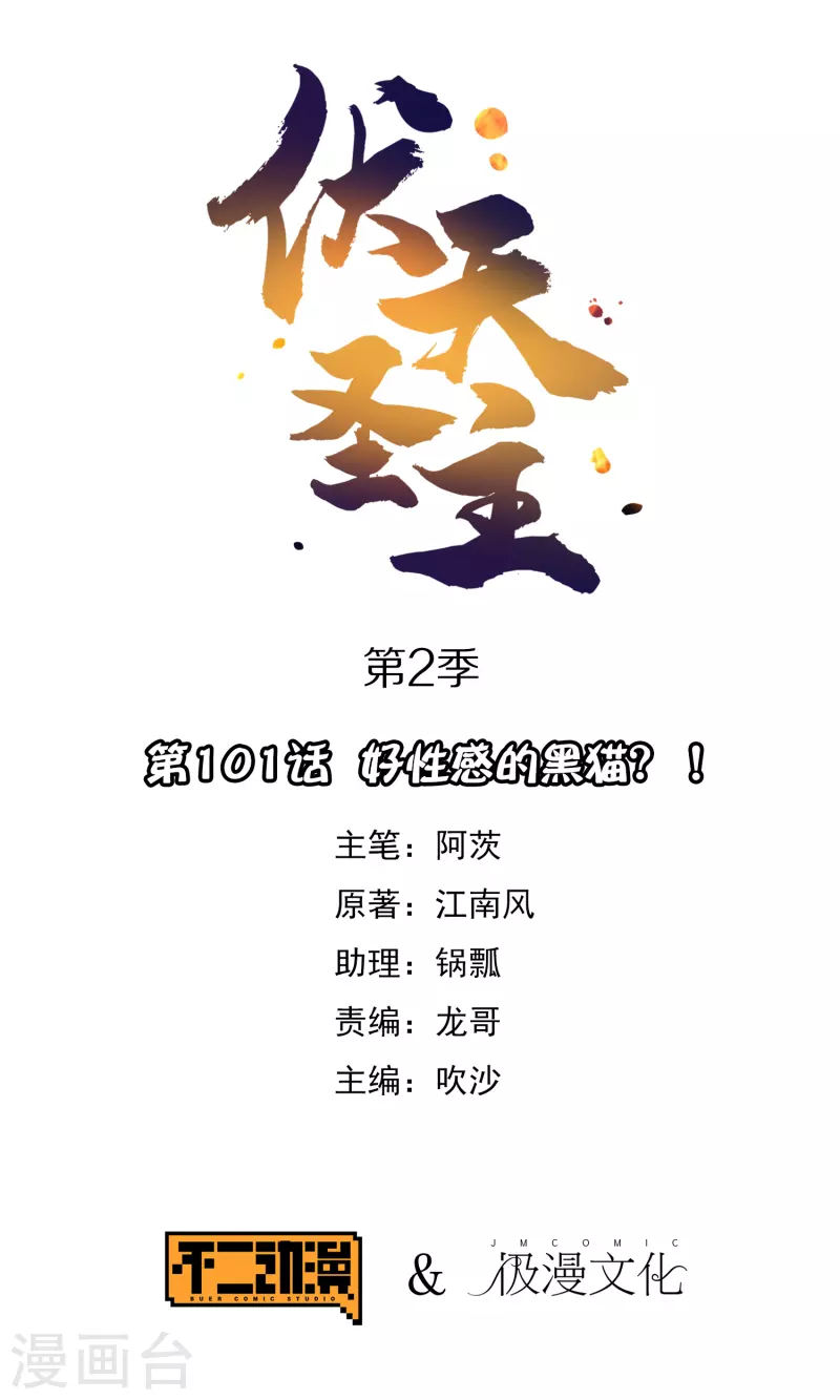 第2季101话 好性感的黑猫？！-第157话