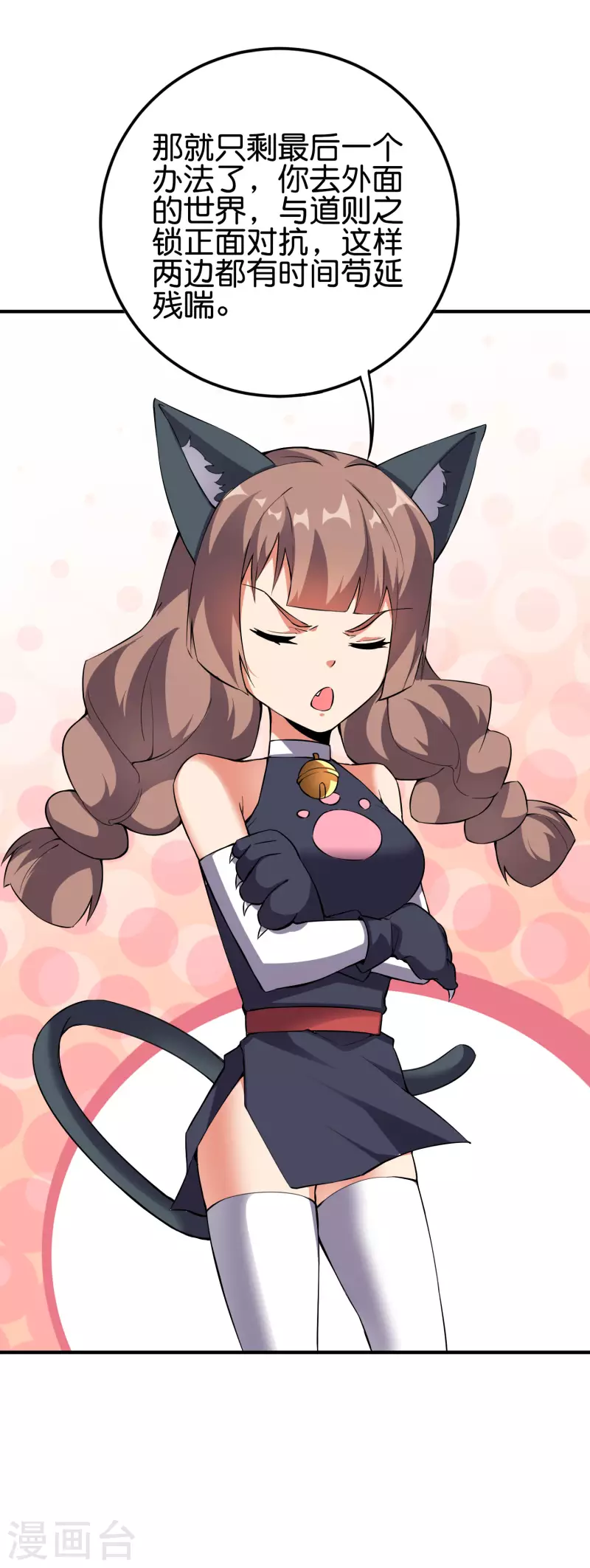 第2季101话 好性感的黑猫？！-第157话