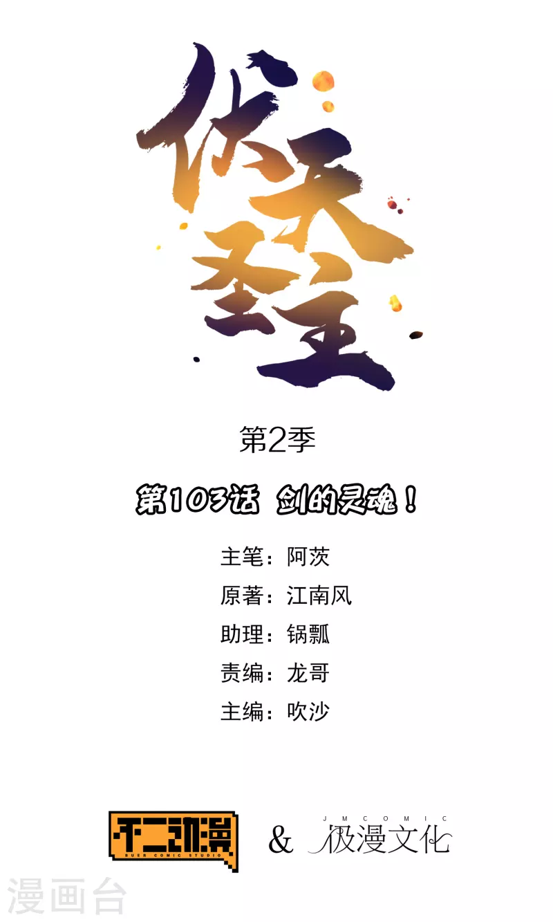 第2季103话 剑的灵魂！-第159话
