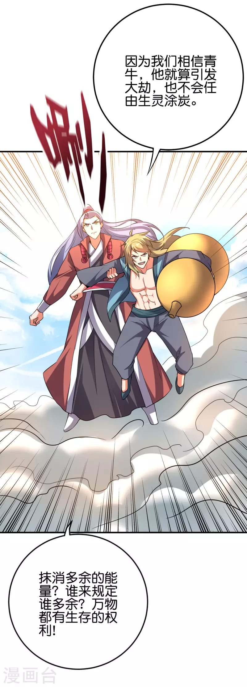第2季109话 李青牛暴走？！-第165话