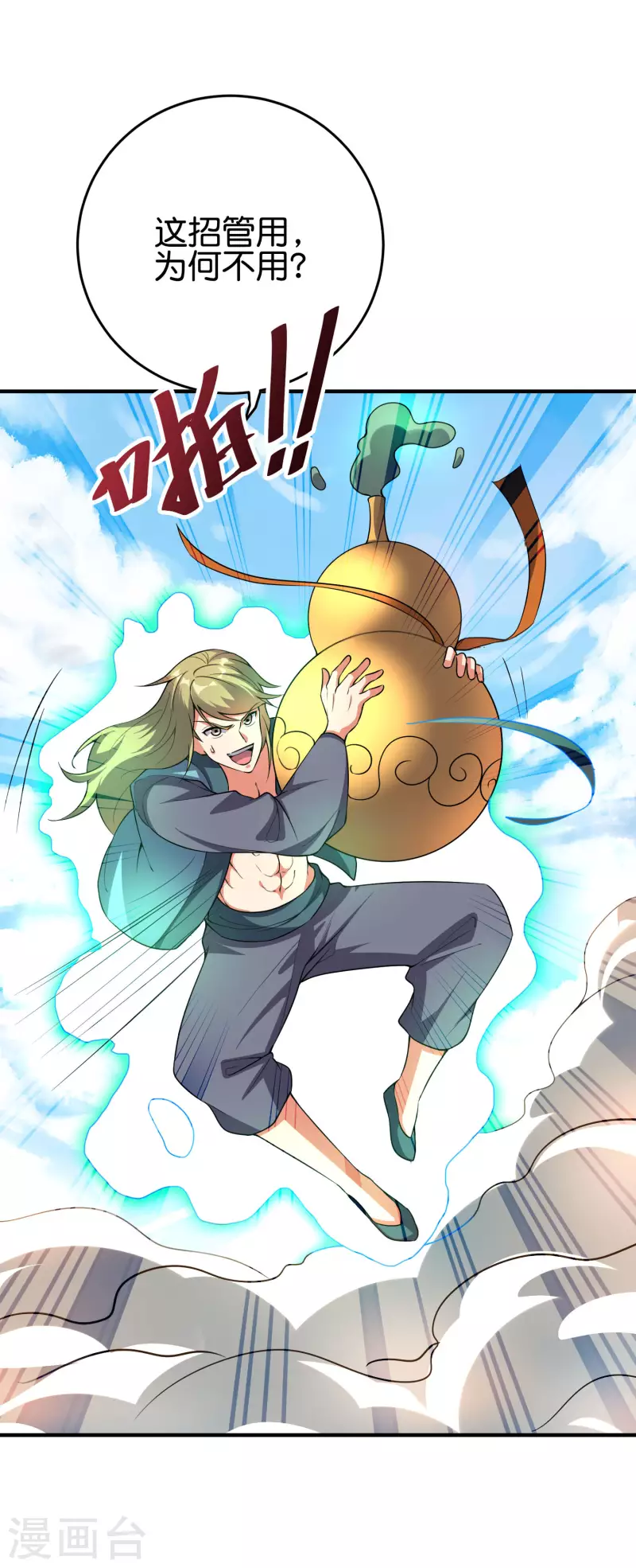 第2季109话 李青牛暴走？！-第165话