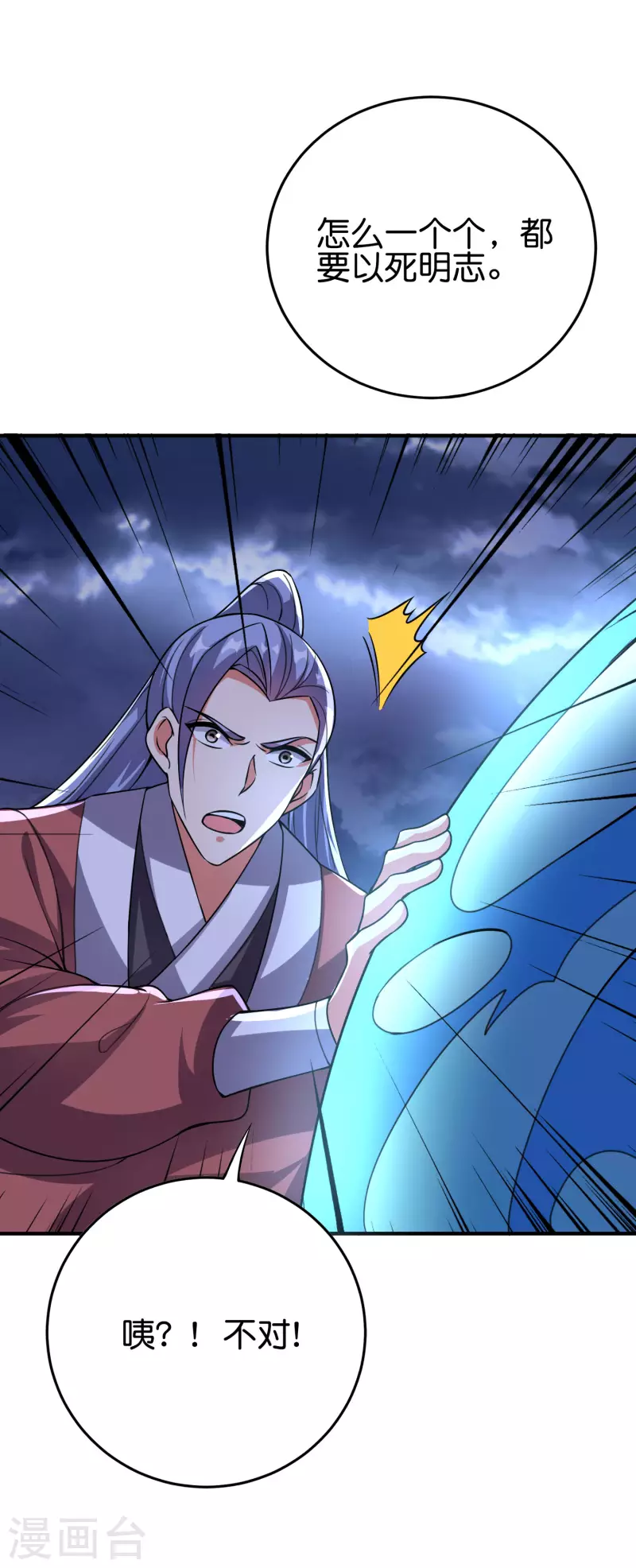 第2季115话 逆天女帝-第171话