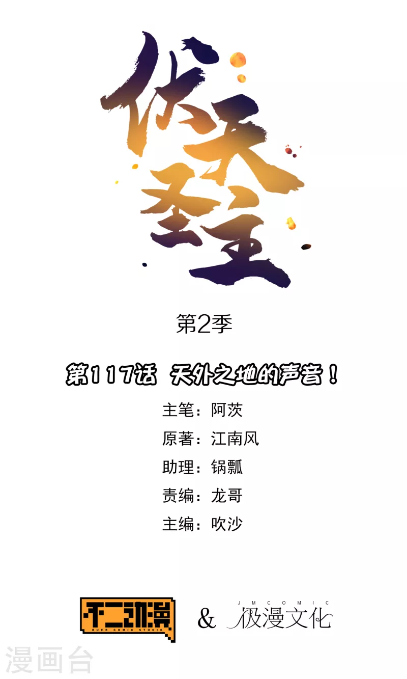 第2季117话 天外之地的声音！-第173话