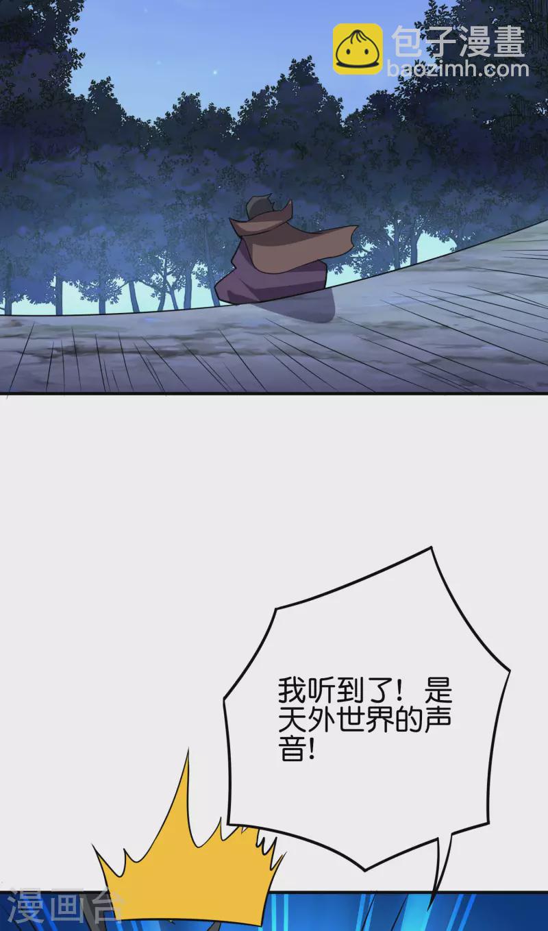 第2季117话 天外之地的声音！-第173话