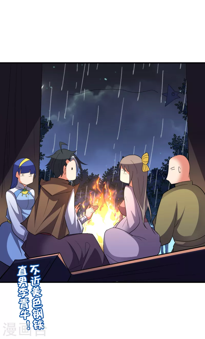 第2季119话 小兄弟，奴家害怕！-第175话