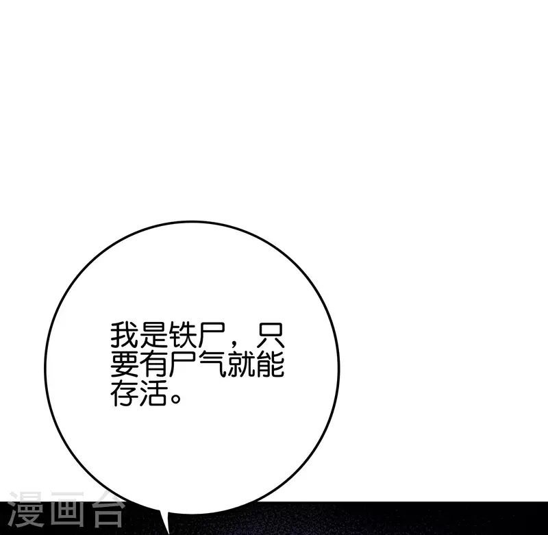 第2季121话 铁尸完全体！-第177话
