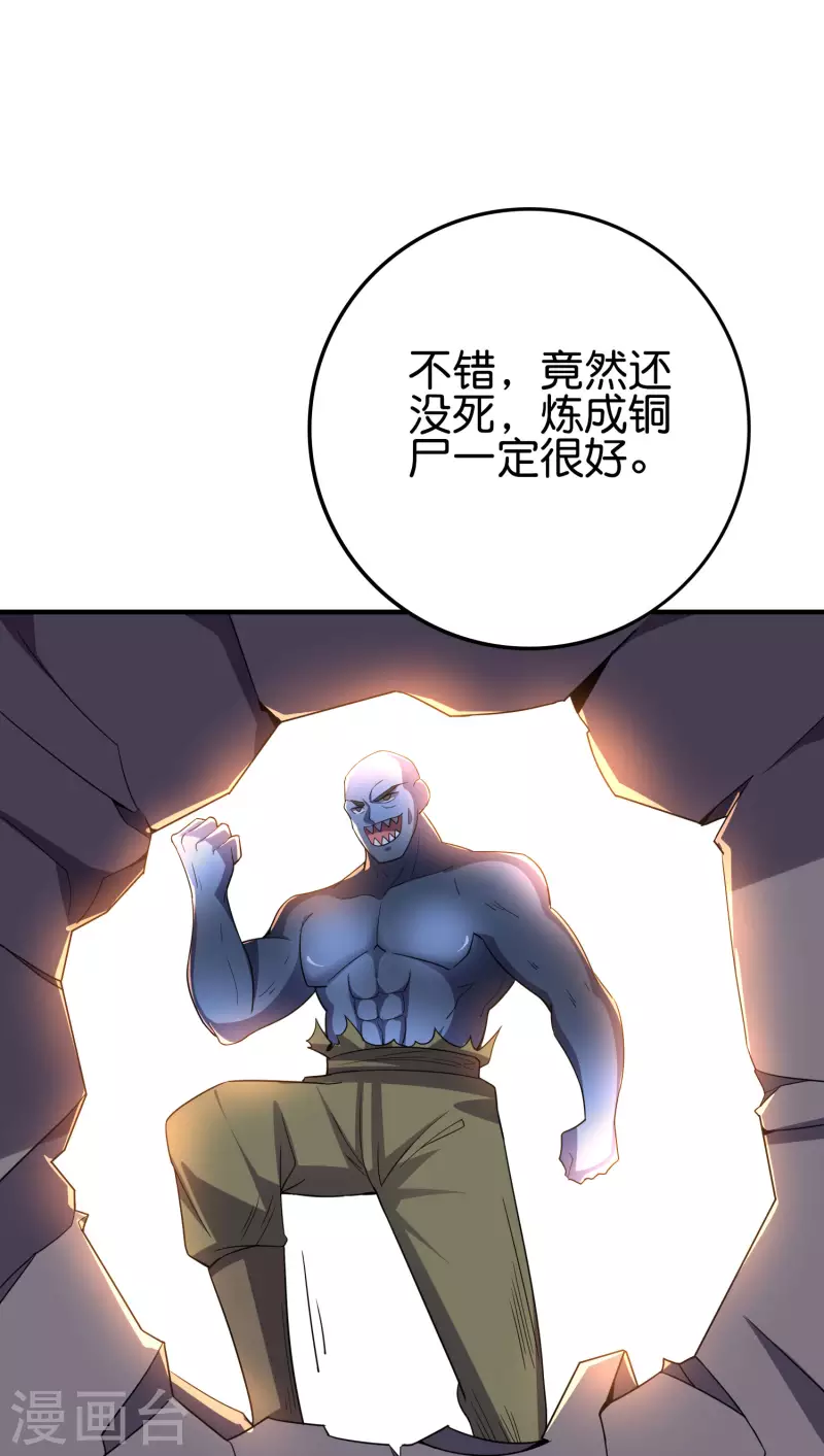 第2季121话 铁尸完全体！-第177话
