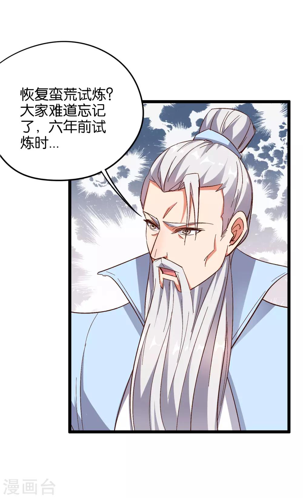 第18话 蛮荒试炼，有去无回？！-第19话