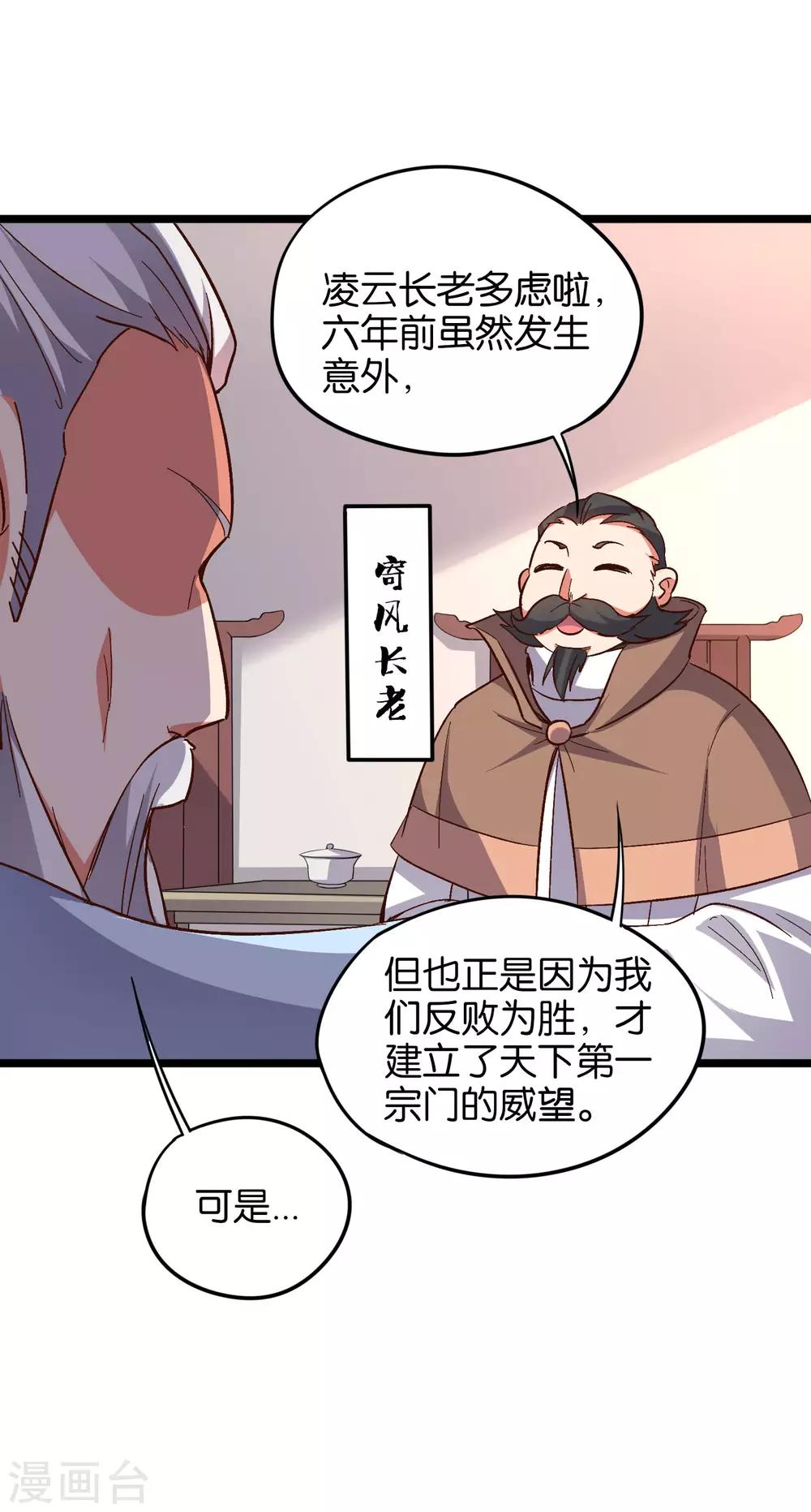 第18话 蛮荒试炼，有去无回？！-第19话