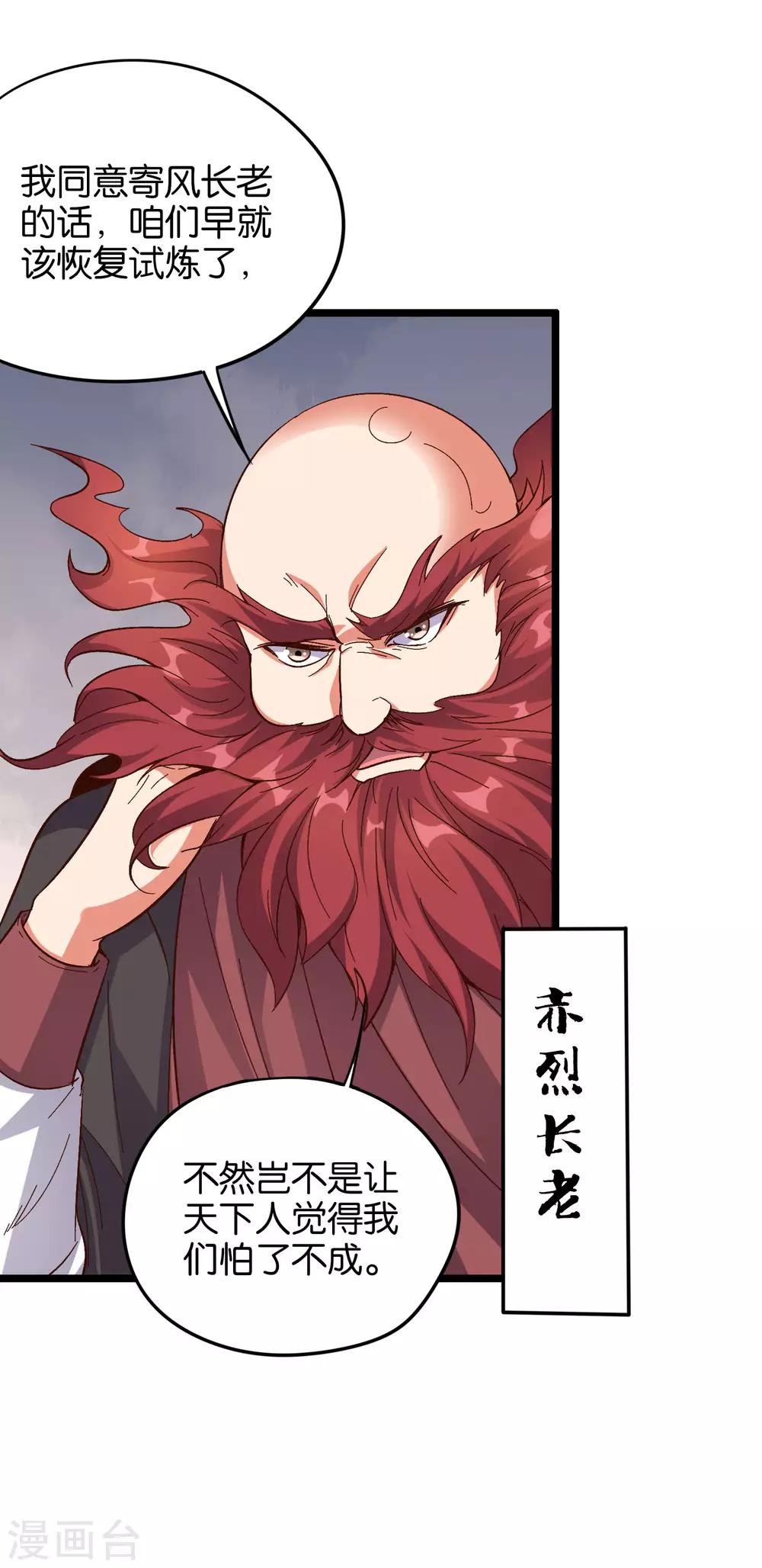 第18话 蛮荒试炼，有去无回？！-第19话