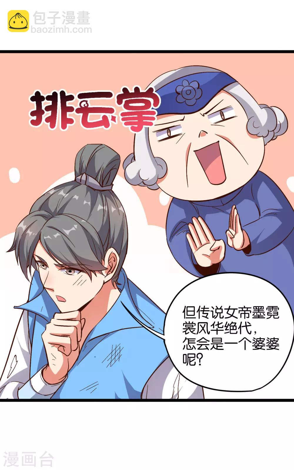第18话 蛮荒试炼，有去无回？！-第19话